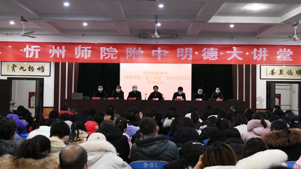 青年教师展风采 以“赛”促“教”共成长——我校启动“同模同研·智汇课堂”教学评选活动（2021-11-30）